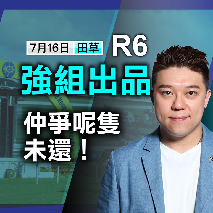 強組出品  還差一隻未贏