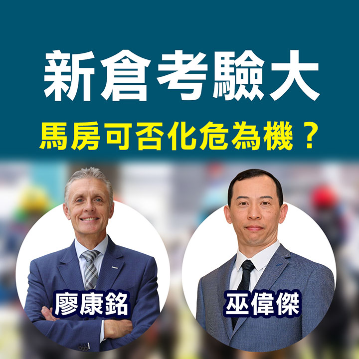 新倉考驗大