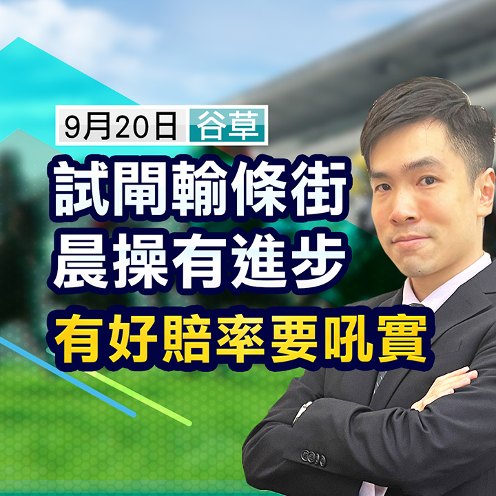试闸输条街，晨操有进步