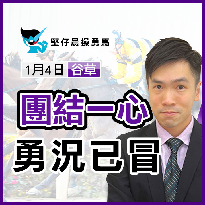 团结一心 勇况已冒