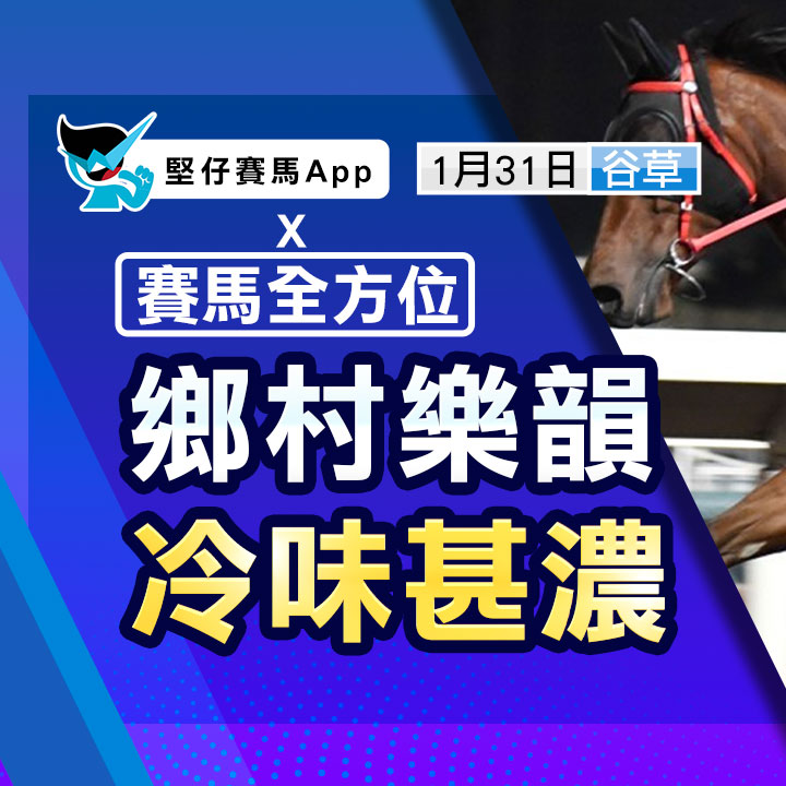 鄉村樂韻  冷味甚濃