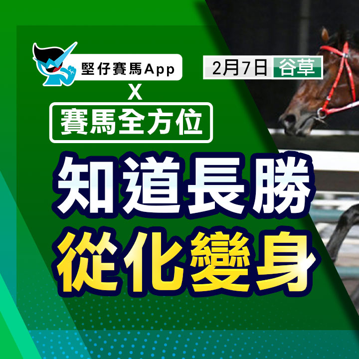 知道长胜 从化变身