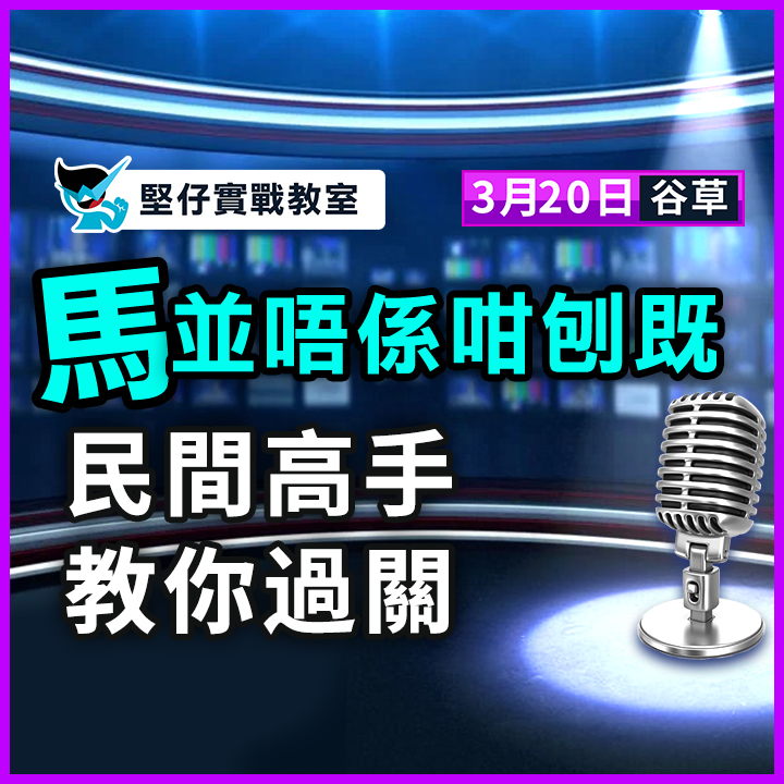 民间高手 教你过关