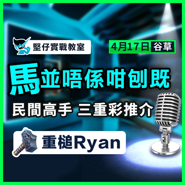 民間高手 三重彩推介