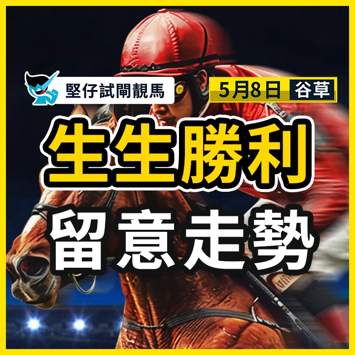 生生胜利 留意走势