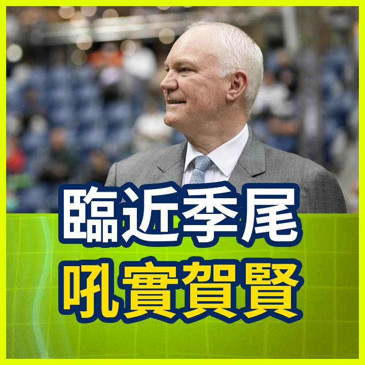 临近季尾 吼实贺贤