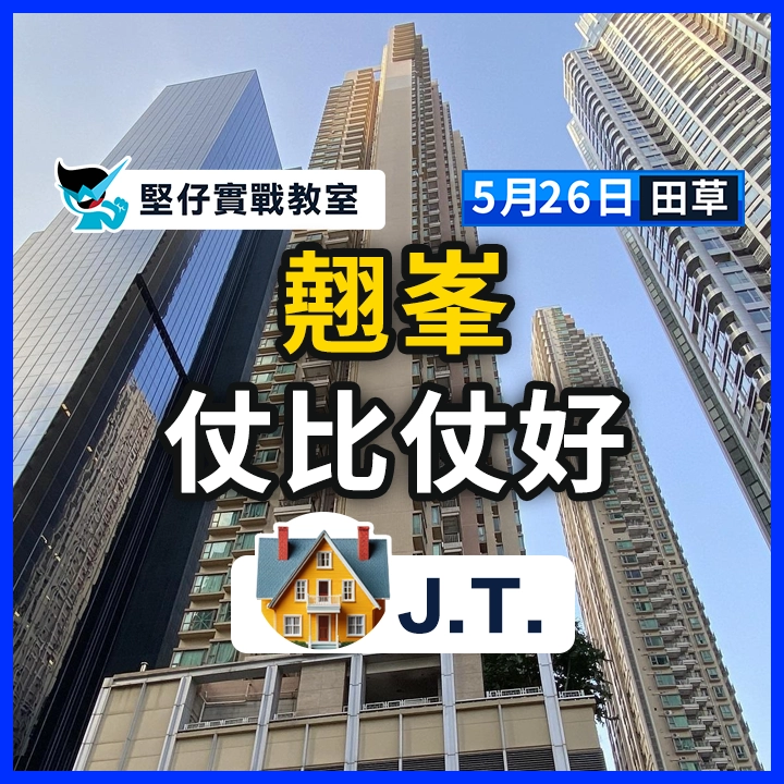 翹峯 仗比仗好