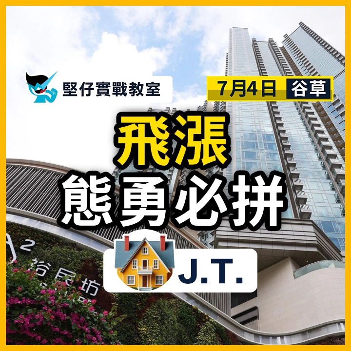飛漲 態勇必拼