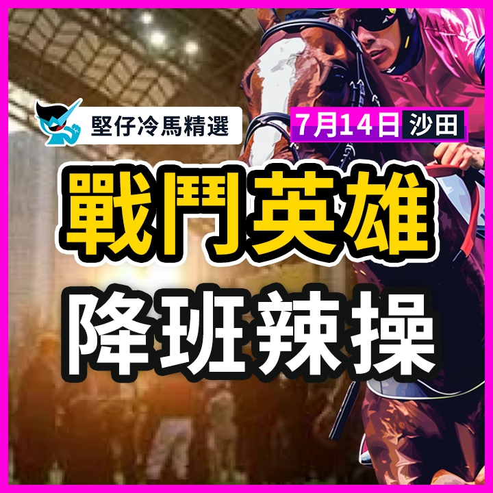 战斗英雄 降班辣操