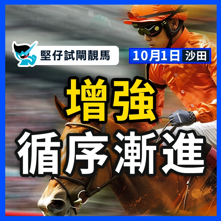 增強 循序漸進