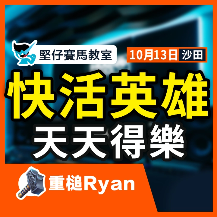 快活英雄 天天得乐
