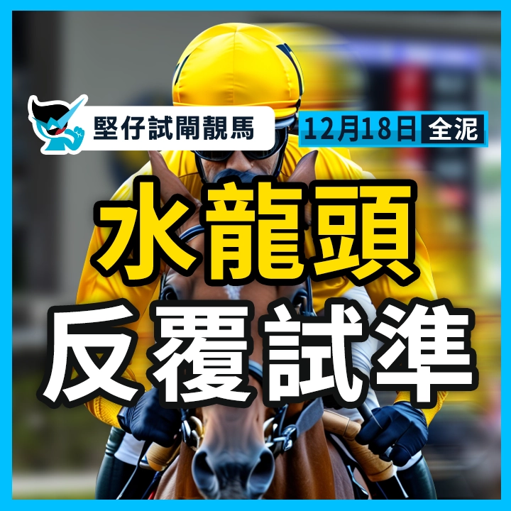 水龙头 反覆试准