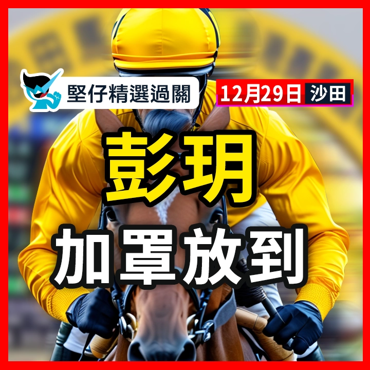 彭玥 加罩放到