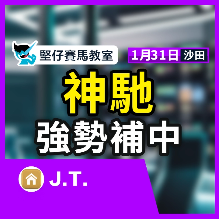 神馳 強勢補中