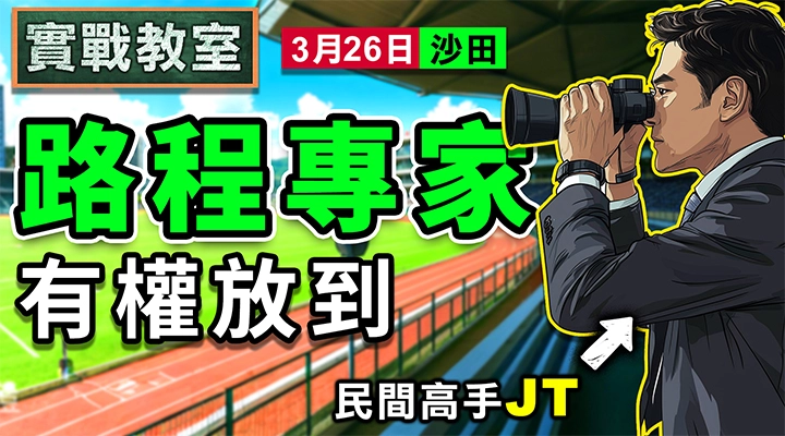 路程專家 有權放到