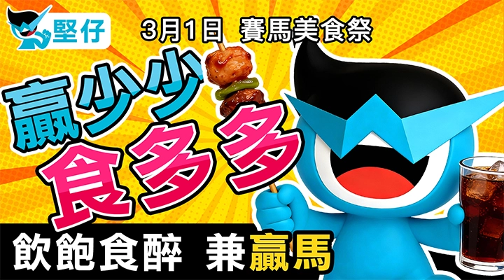 2月14日堅仔美食祭 - 片段