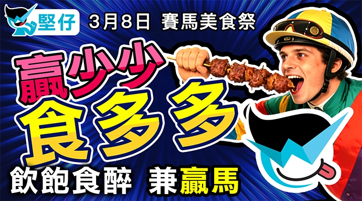 3月1日堅仔美食祭 - 片段