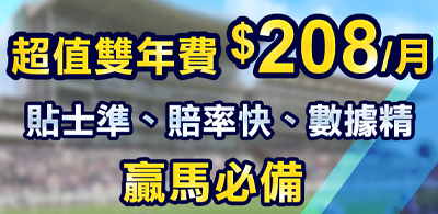 超值雙年費$208/月