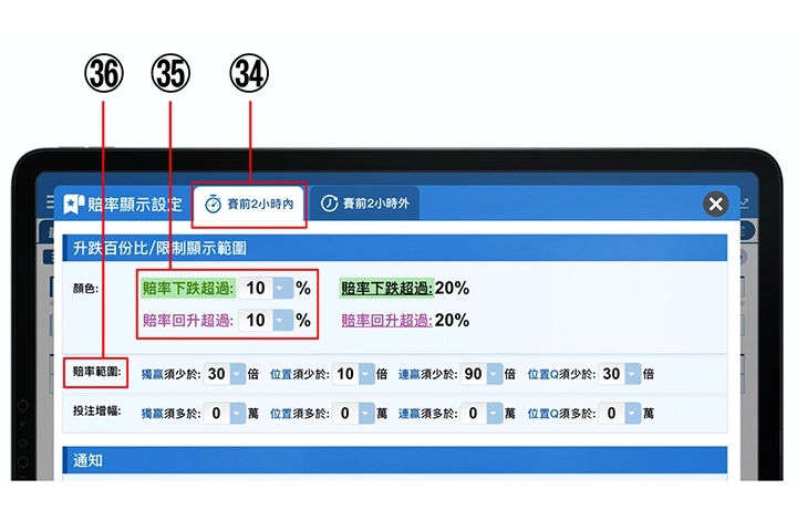 使用手冊第三章【賠率走勢】34-36說明