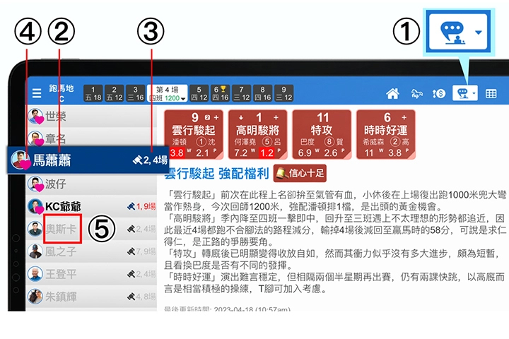 使用手冊第四章【馬評貼士】1-5說明 