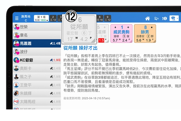 使用手册第四章【马评贴士】12说明