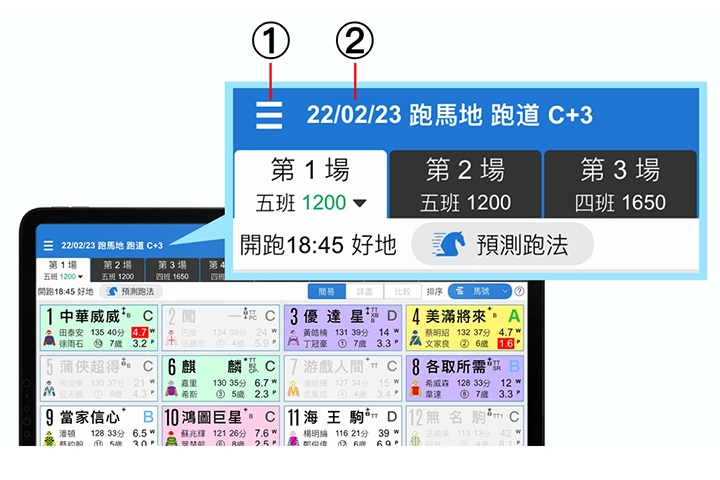 使用手冊第一章【排位一覽】簡易版功能1-2說明 