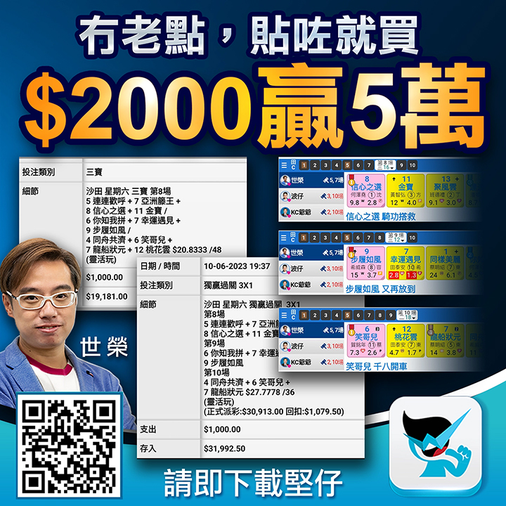 堅仔馬評家－世榮＄2000贏＄50000，佢落雨特別準？