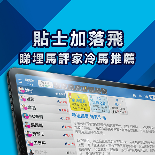 貼士加落飛 好容易起機