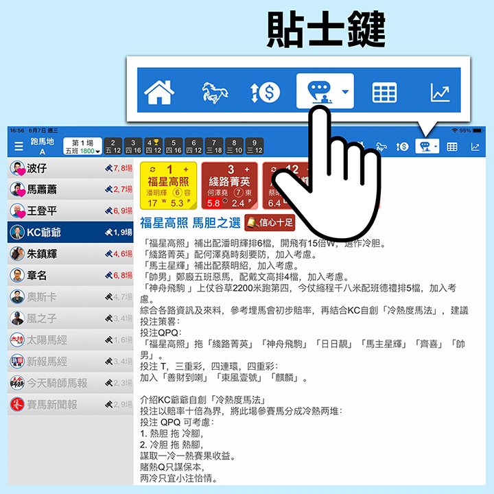 堅仔賽馬App 馬評家貼士