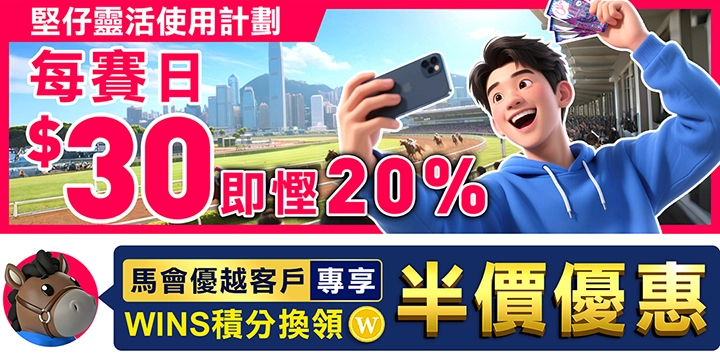 堅仔雙年費套餐1+3優惠