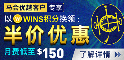 坚仔半价优惠, 以WINS积分换领月费低至$150 