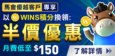 堅仔半價優惠, 以WINS積分換領月費低至$150 