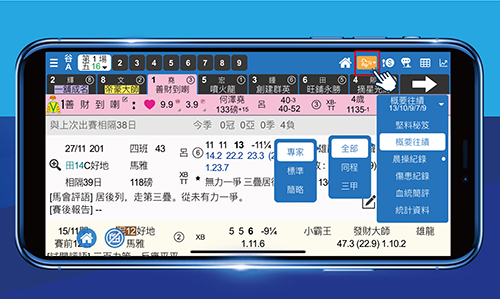 堅仔賽馬App 詳情功能