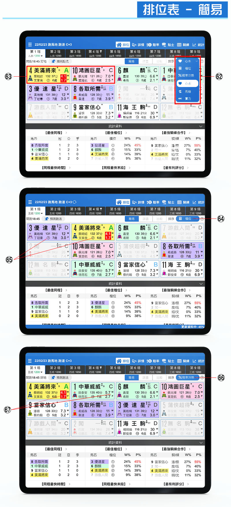 坚仔赛马App排位功能