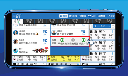 堅仔賽馬App 排位功能