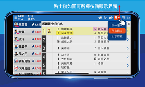 堅仔賽馬App 馬評貼士功能
