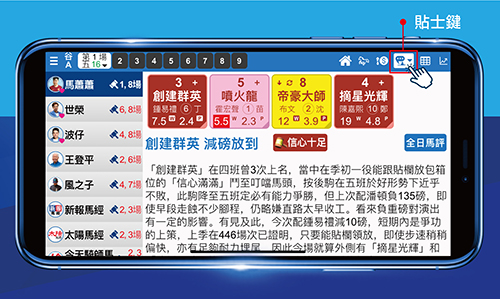 堅仔賽馬App 馬評家貼士