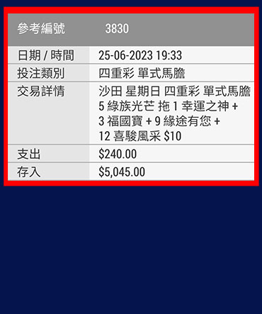 貼４隻全中 收$5045