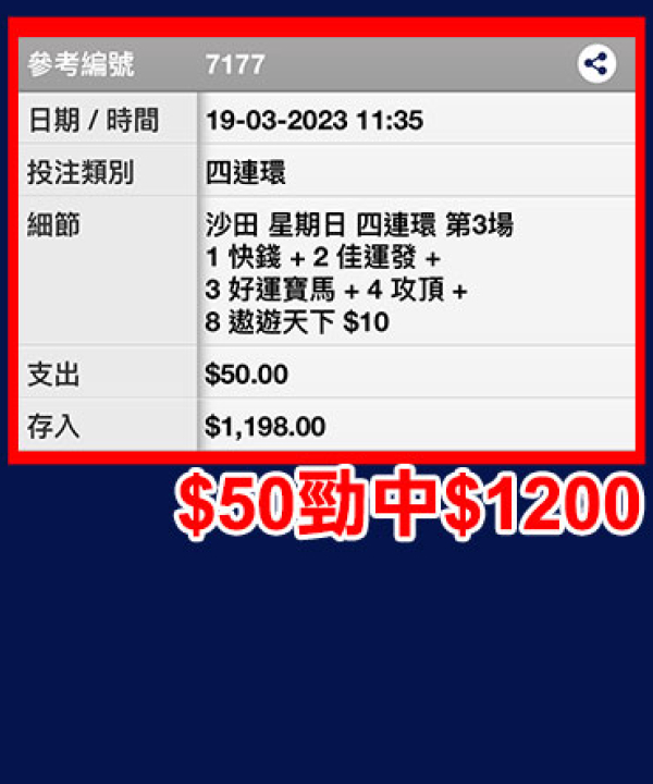 堅仔馬評  ４隻全中