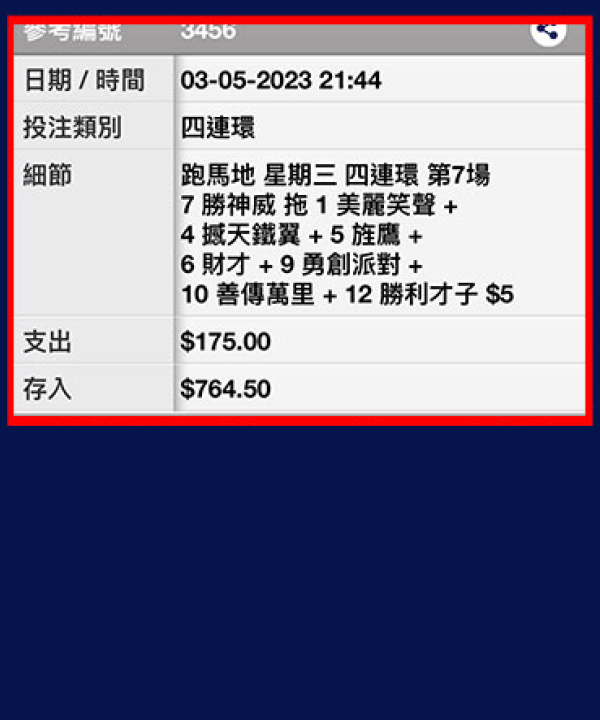 紅心買Ｑ包埋黃格買四連環 又中！