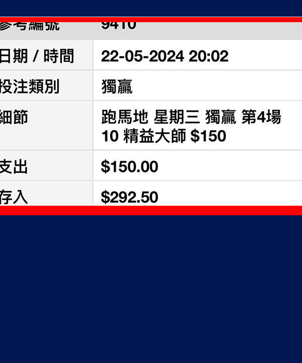 全日重中  貼２隻全Ｗｉｎ