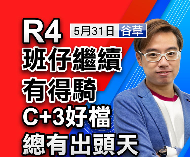 C+3好档  班仔出头天