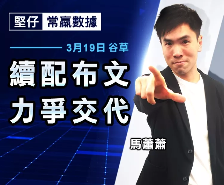 續配布文 力爭交代