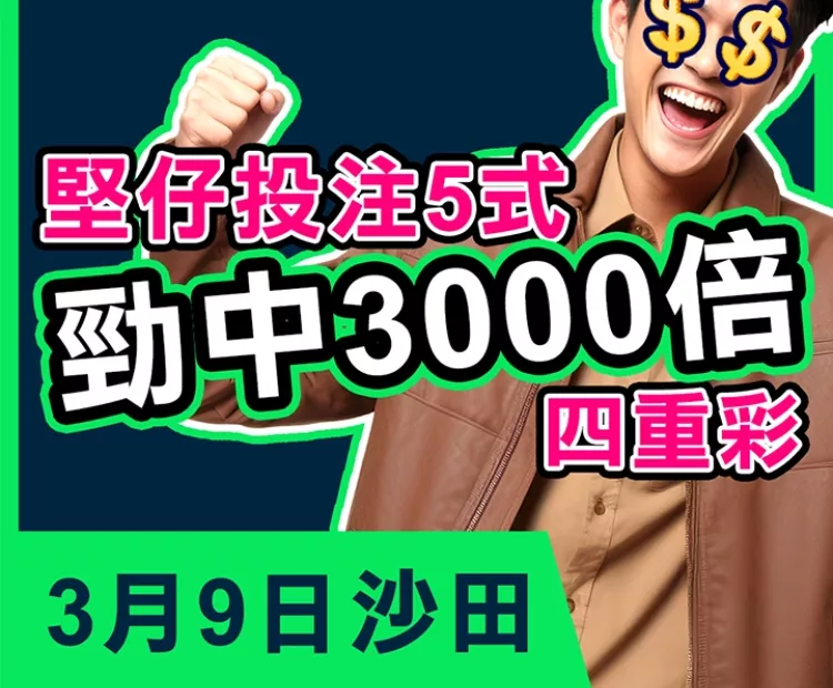 3月9日精華片段