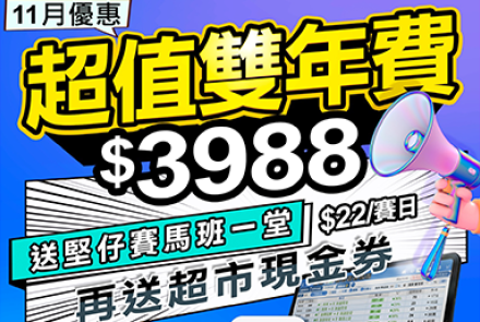 【堅仔請Shopping】 買堅仔，送禮劵