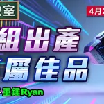 强组出产 必属佳品