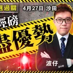 四歲輕磅 佔盡優勢