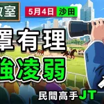 加罩有理 恃強凌弱
