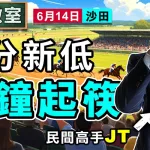 評分新低 夠鐘起筷