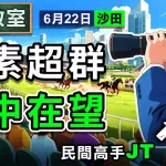 質素超群 補中在望